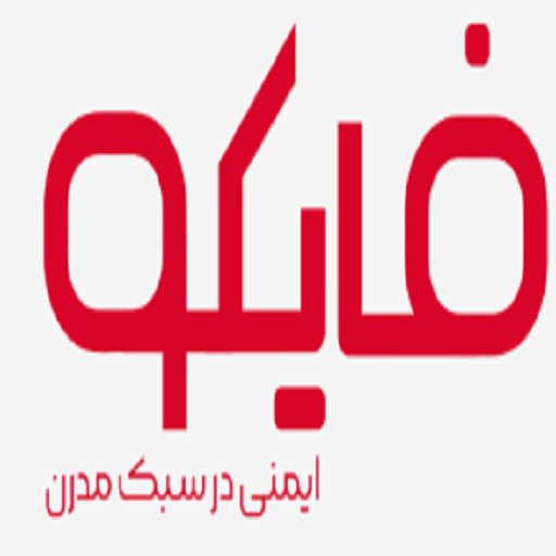 فایکو، ایمنی به سبک مدرن